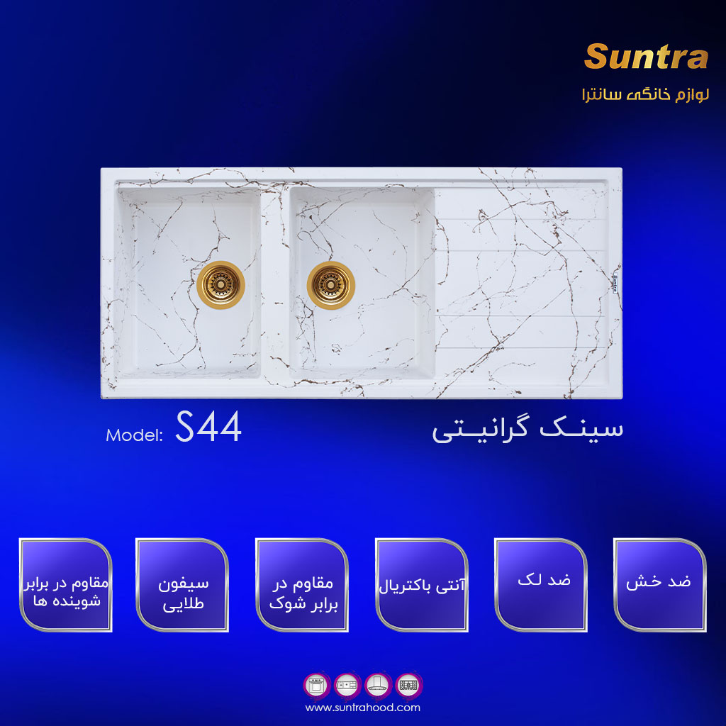 سینک گرانیتی سفید طلایی سانترا
